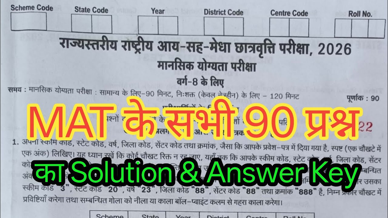 Bihar nmms exam 11 March 2026 Mat Answer Key || Bihar Nmms Paper Solution 2026 ||