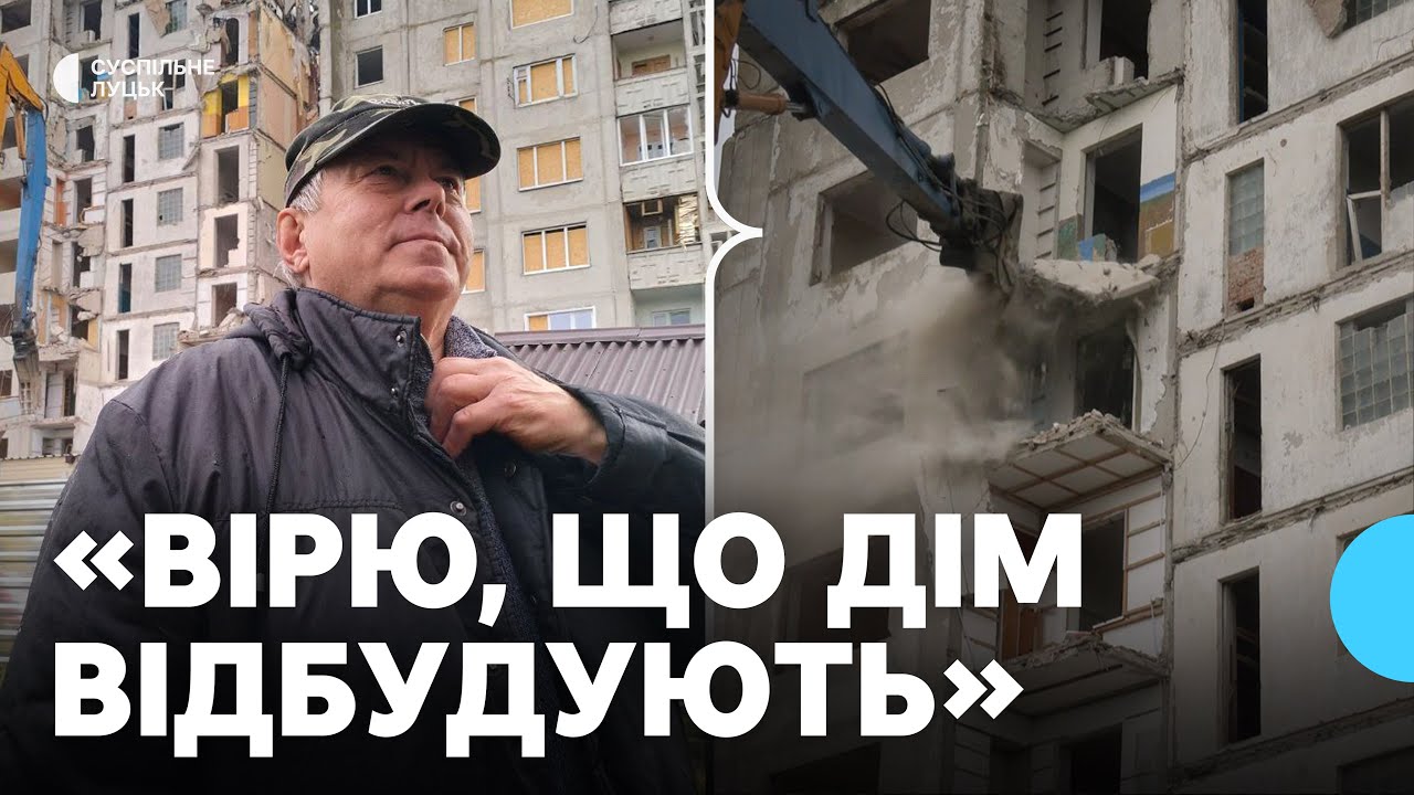 Спецтехніка розбирає пошкоджений російською ракетою будинок у Луцьку