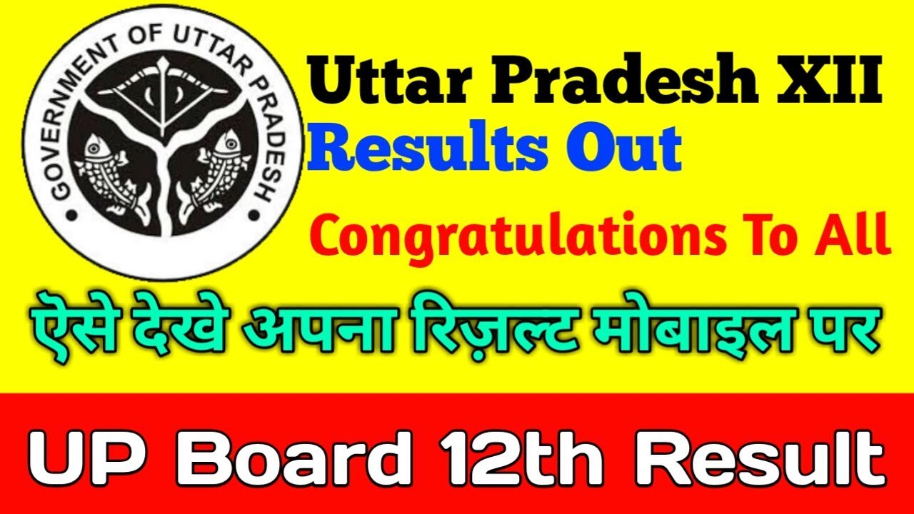 UP 2019 XII results out।Kese up XII result mobile pe dekhe