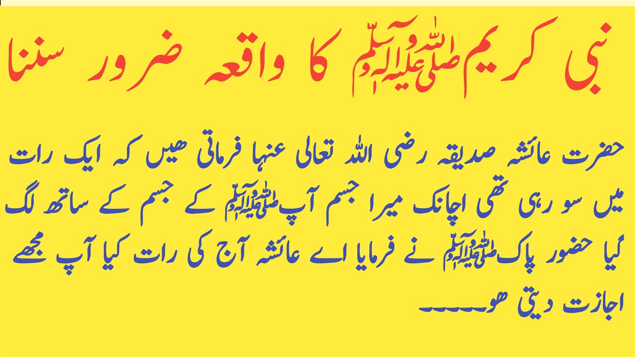Hazrat Ayesha RA ki Zindagi ka Sab se Khubsurat Waqia | Dilchasp Nabi ki Batein