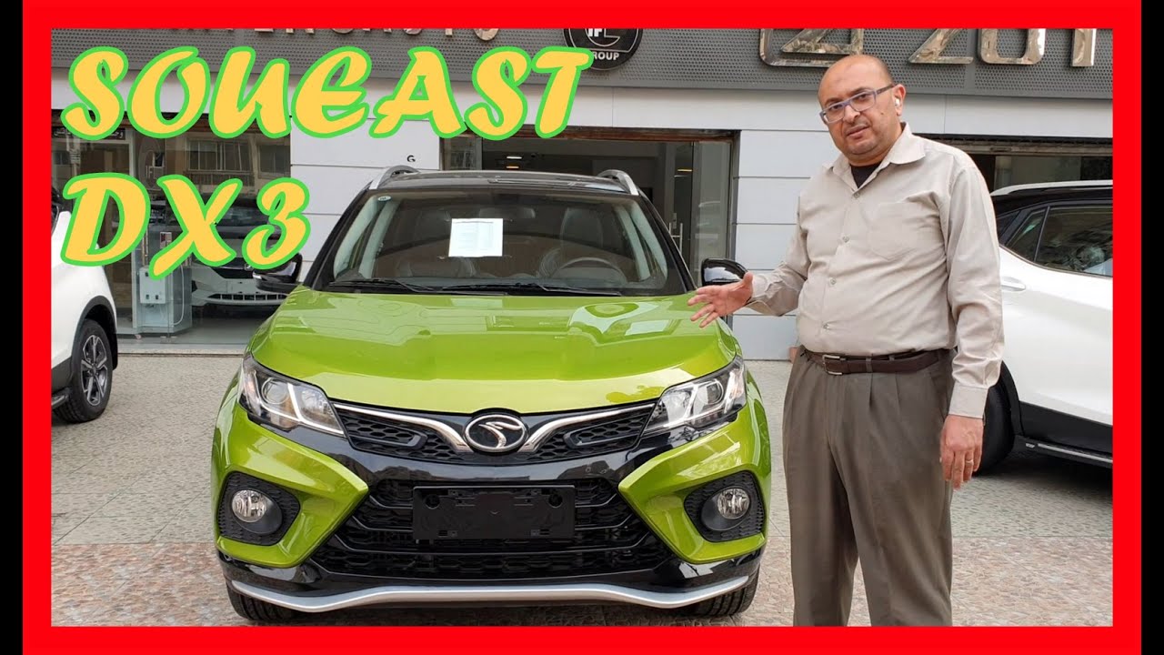 رأيي في ساوايست SOUEAST DX3 ROYAL 2021 REVIEW