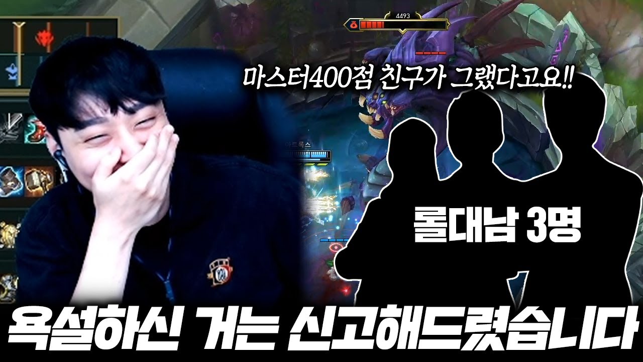 【 롤빵 12화 】 여성 스트리머 vs 롤대남 3명