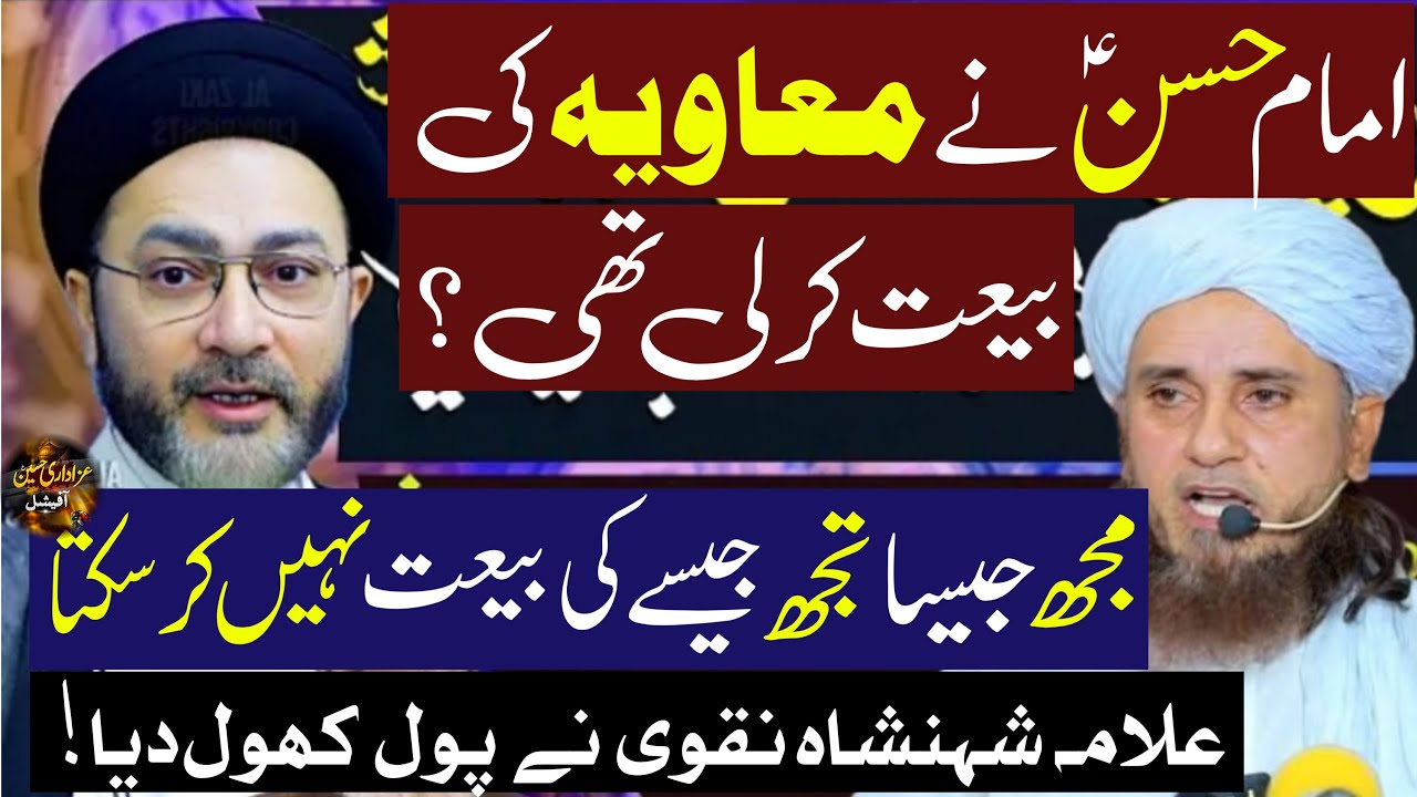 Imam Hassan as Or Muawiyah Ki Jang | Allama Shehnsha Hussain Naqvi Best Reply! 