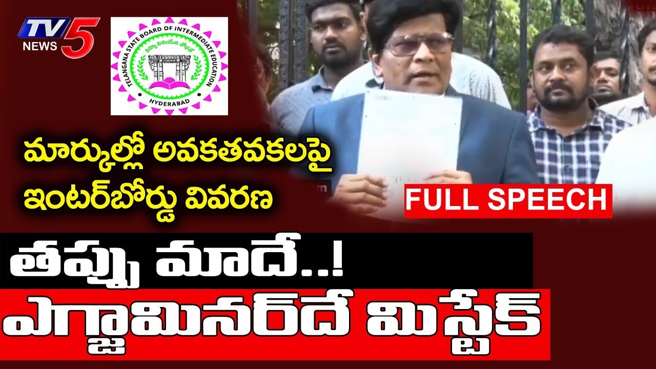 TS Intermediate Board Secretary LIVE || Gives Clarity on Inter Results || TV5 News