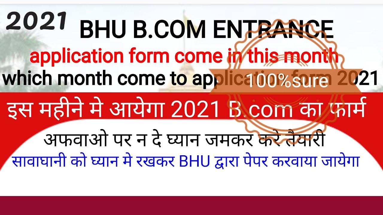 BHU B.COM | B.COM APPLICATION FORM 2021 | B.COM ADMISSION FORM DATE 2021 | EXAM DATE