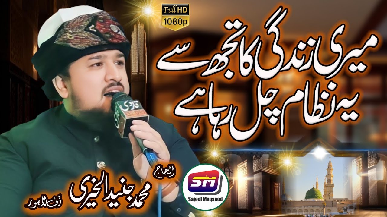 Meri Zindagi Ka Tujhse Ye Nizam Chal Raha Hai By Muhammad Junaid Alkhairi