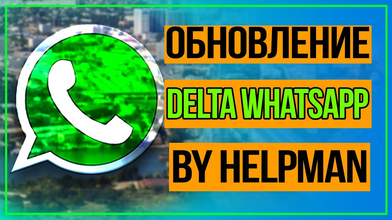 Delta whatsapp // Delta whatsapp обновление // Секретные функции ватсап // Обзор мессенджера