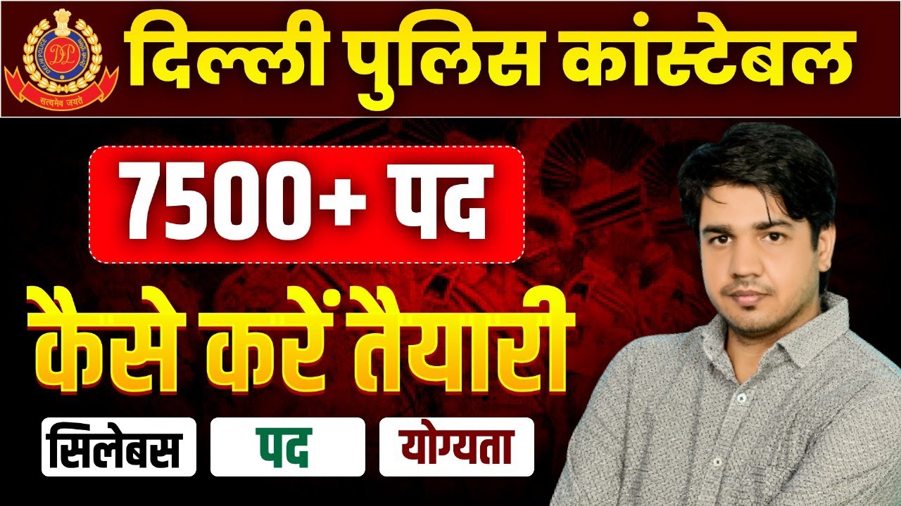 Delhi police constable vecancy 2025 Delhi police syllabus and selection strategy by Subhash Charan