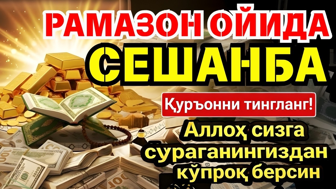 💥 СЕШАНБА МУБОРАК ШАЪБОН ОЙИДА, НАБИЙ МУҲАММАД ОҚИГАН ДУО БОЙЛИК, МУВАФФАҚИЯТ ВА ТИНЧЛИК ОЛИБ КЕЛАДИ