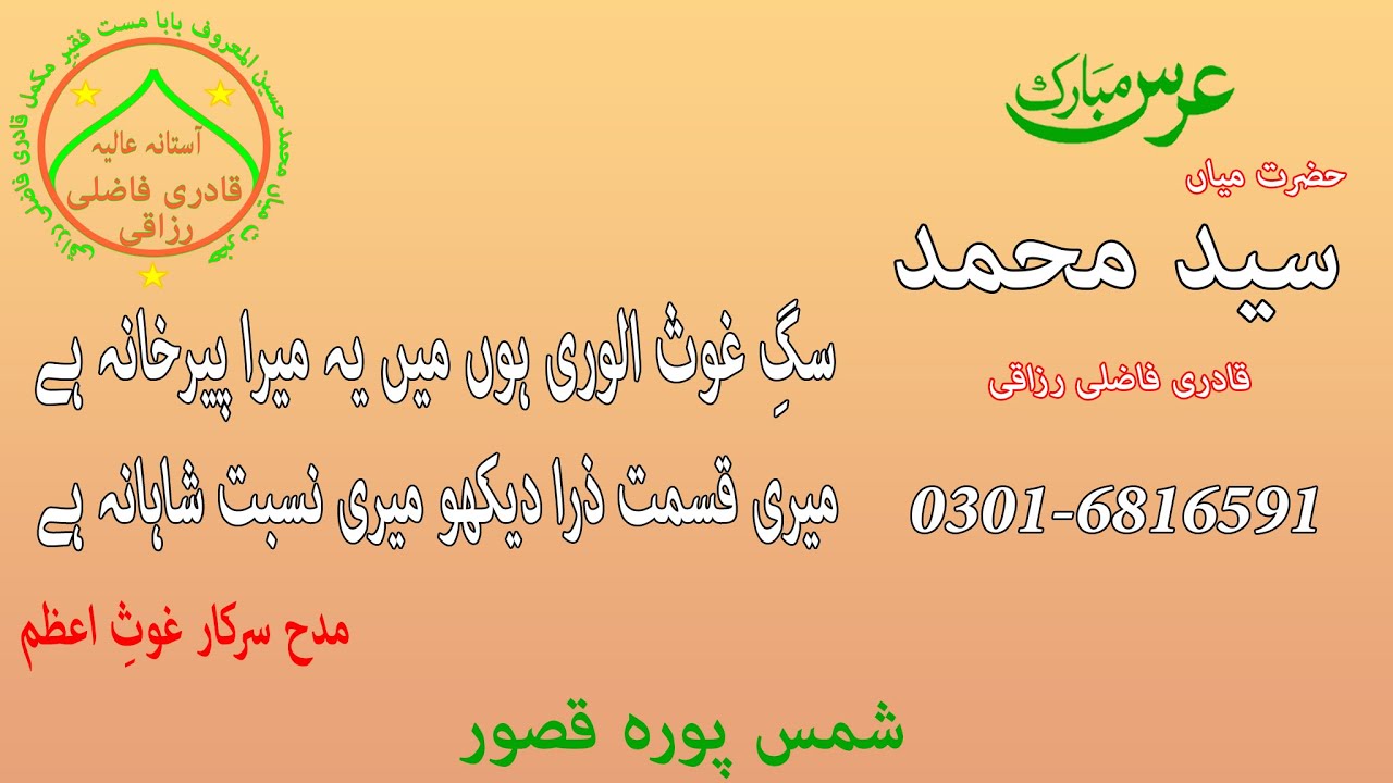 Sage Ghous Ul Wara Hoon | سگِ غوث الوری ہوں میں | @qadrifazlirazaqi | Qadri Qawali | #trending