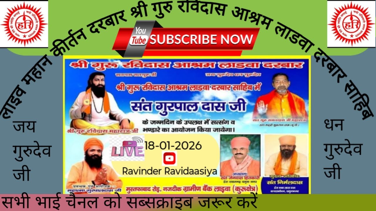 🙏🙏लाइव सत्संग डेरा श्री गुरु रविदास आश्रम लाडवा🙏🙏