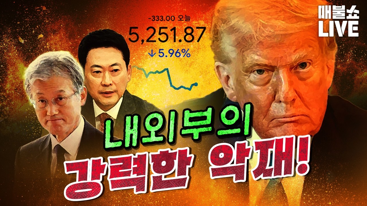 ●3월 9일 월요일 [LIVE] - 뉴스(곽수산,박진영,이택수,곽우신,김용민,이지은,한인섭),특집(박태웅,차지호),뻗을레오(김준형,성일광,알파고)