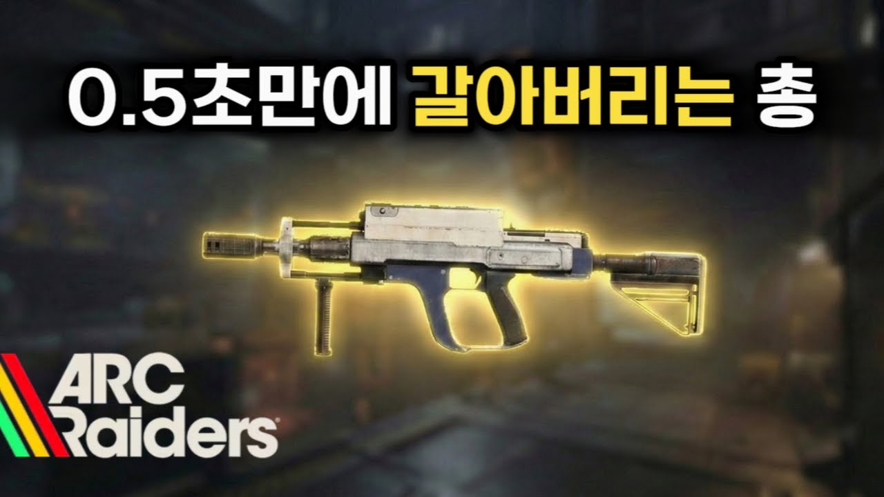 압도적 연사력 0.5초 컷, 밥캣의 실성능은 상상 이상입니다 [아크 레이더스]