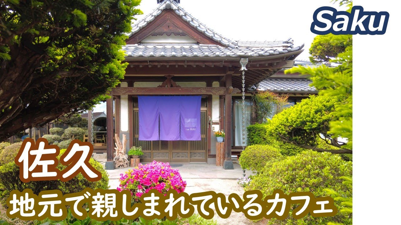 佐久市の地元で親しまれているカフェ Saku Nagano Japan｜シニア・長野移住ライフ｜田舎暮らし vlog 149