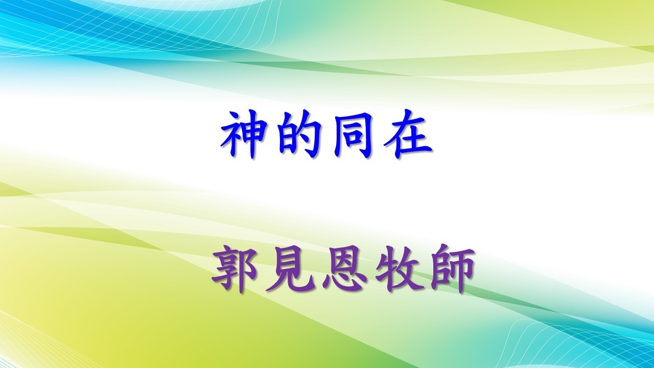 20260301合群新城教會主日崇拜