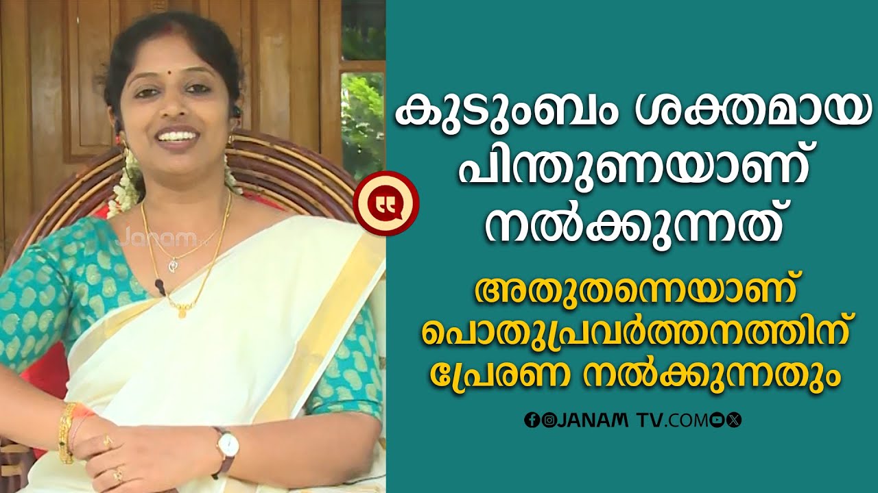 കുടുംബം ശക്തമായ പിന്തുണയാണ് നല്‍ക്കുന്നത് | NAVYA HARIDAS | BJP | PALAKKAD | ELECTION | KERALA