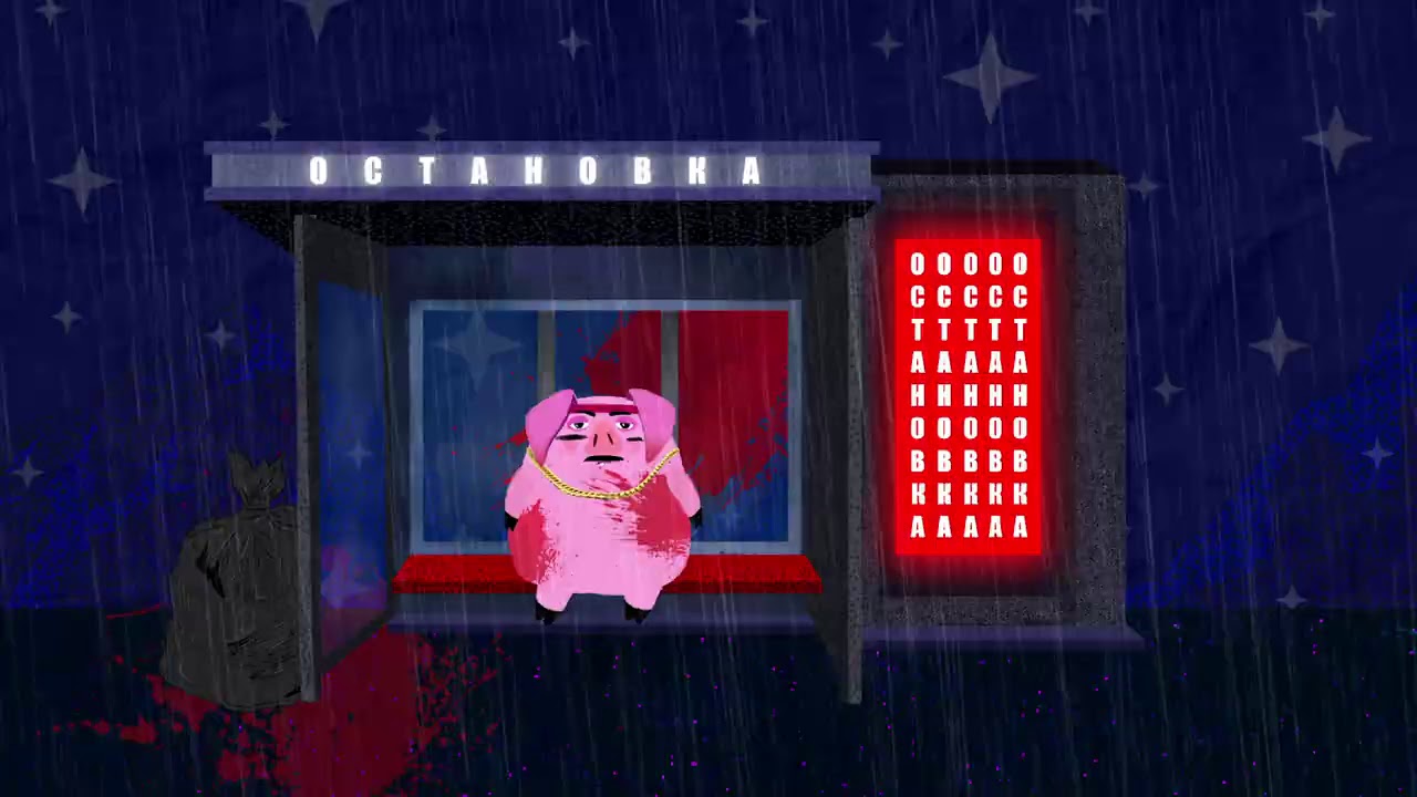 ЛСП &mdash; Убийца Свин