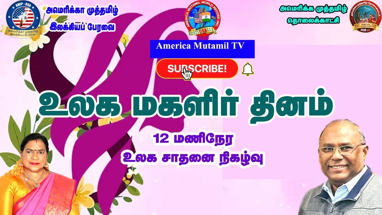 AM TV|உலக மகளிர் தினம்-உலக சாதனை #tamil #youtube #motivation #womensday #worldrecord #youtubeshorts