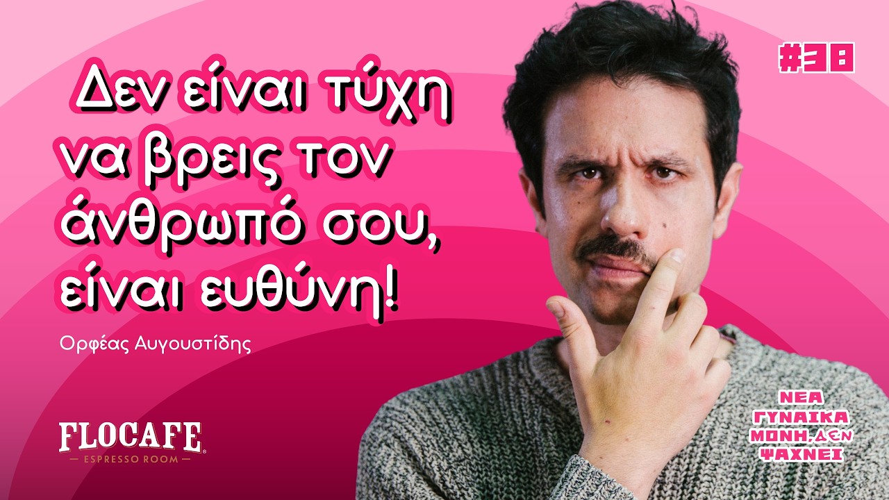 &Omicron; &Omicron;&rho;&phi;έ&alpha;&sigmaf; &Alpha;&upsilon;&gamma;&omicron;&upsilon;&sigma;&tau;ί&delta;&eta;&sigmaf; έ&chi;&epsilon;&iota; &kappa;ά&tau;&iota; &nu;&alpha; &pi;&epsilon;&iota; &gamma;&iota;&alpha; &tau;&iota;&sigmaf; &upsilon;&pi;&omicron;&chi;&rho;&epsilon;ώ&sigma;&epsilon;&iota;&sigmaf; &kappa;&alpha;&iota; &tau;&iota;&sigmaf; &epsilon;&upsilon;&theta;ύ&nu;&epsilon;&sigmaf;