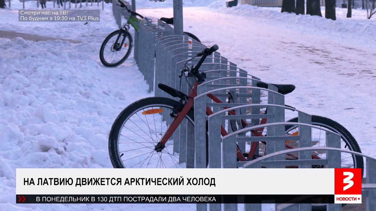 На Латвию идёт арктический холод. «Новости+», 27 января 2026 г.
