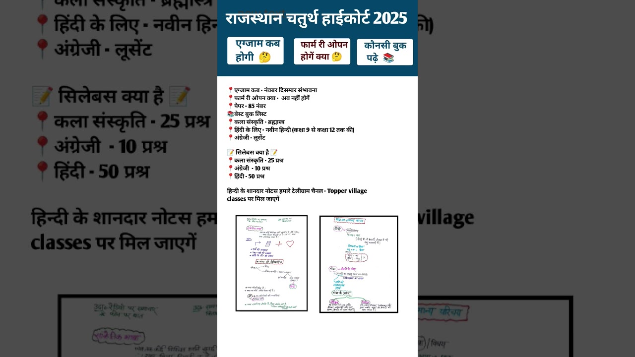 Rajasthan High Court 4th grade new Vacancy 2025 ll high court sayllabus exam date 2025