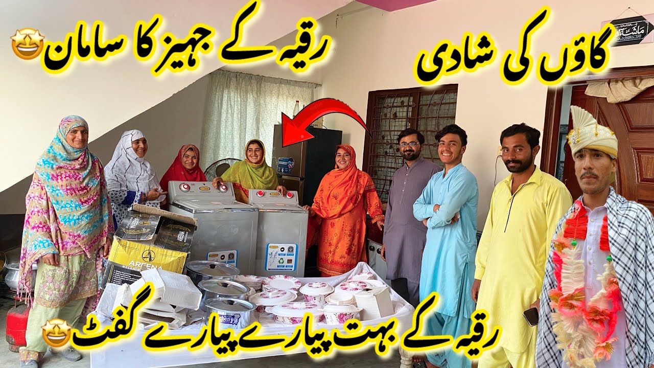 Gaon ki shaadi rukiya ka dahej ka saman rukaiya ke bahut pyare pyare gift 🎁 Ayesha Shahid vlogs 