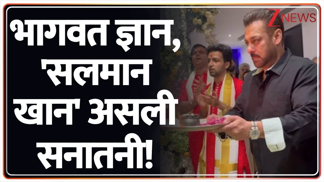 Maharashtra News: संघ के कार्यक्रम में सितारे, विपक्ष ने खड़ा कर दिया नया 'बखेड़ा'! Salman Khan