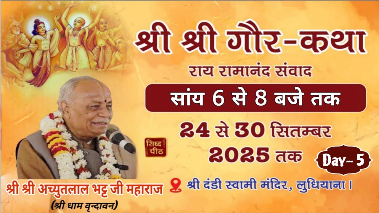 LIVE🔴Day-5 Gaur Katha By Sh. Achutlal Bhatt Ji At SidhPeeth Dandi Swami Mandir Ludhiana. 28-9-2025