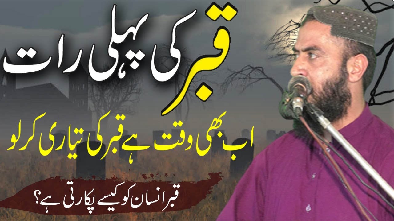 Qabar k pahly 24 hours m kia hoga by Molana Qari Haroon Yasir Bagvi Topic Qabar ki pahli Raat