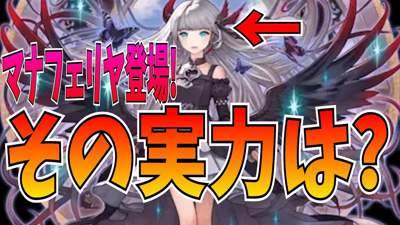 ついに作ったぞマナフェリヤ！ガチマナデッキ組んで使ってみたらなんじゃこりゃあ？！【逆転オセロニア】