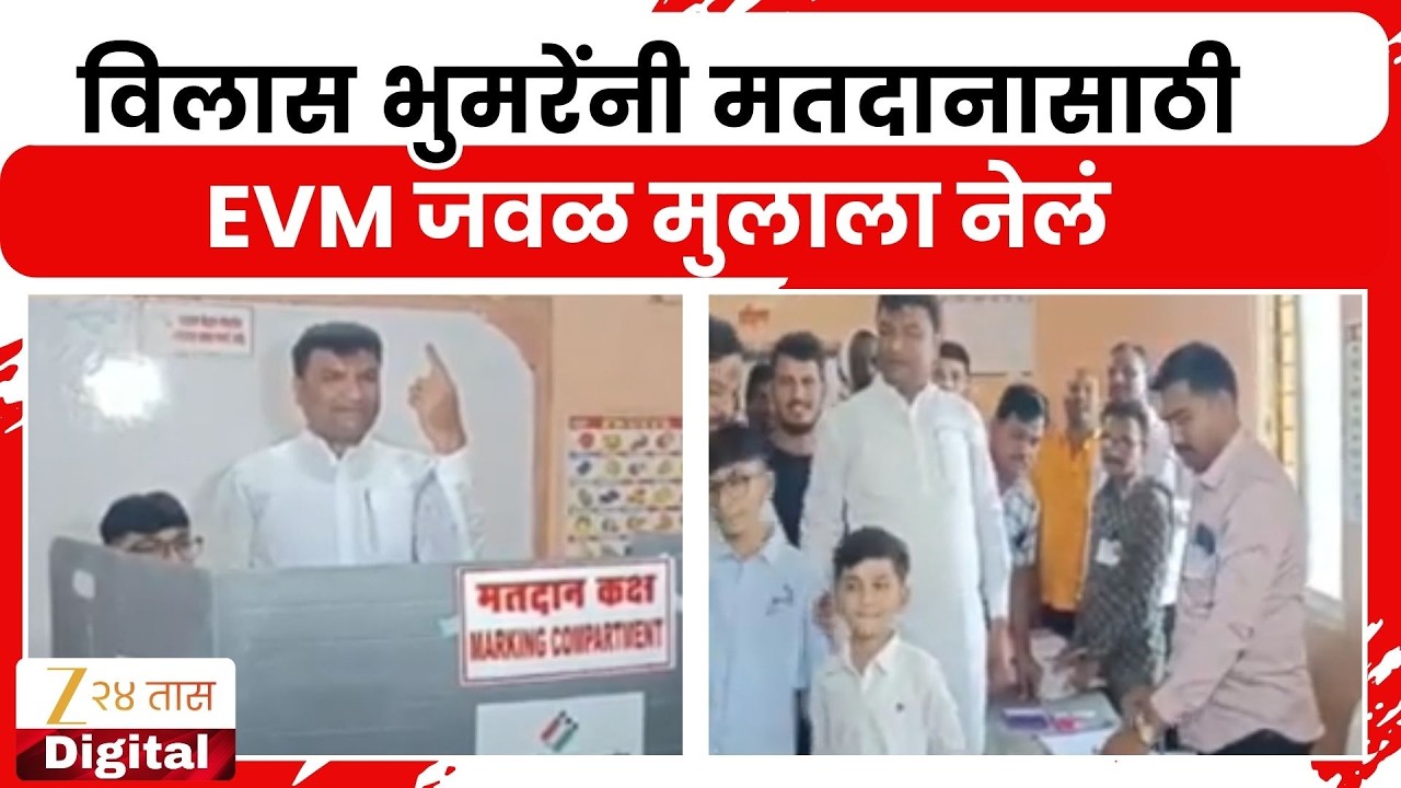 Sambhajinagar ZP Panchayat Samiti Election | विलास भुमरेंनी मतदानासाठी EVM जवळ मुलाला नेलं