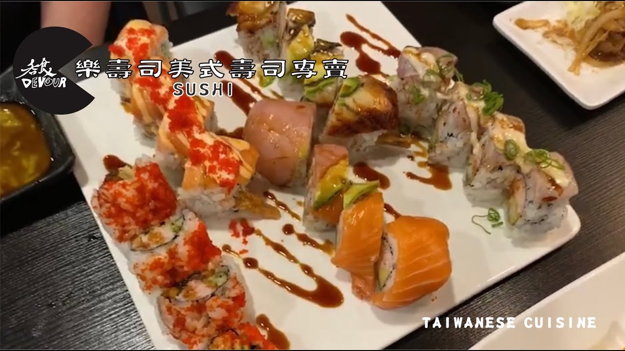 DEVOUR吞食- Sushi-桃園蘆竹-樂壽司Raku美式壽司專賣 Taiwanese cuisine