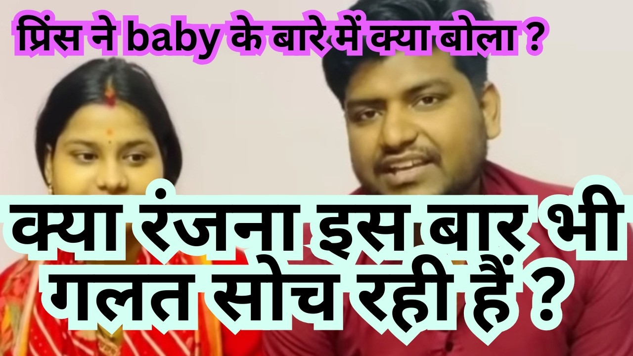 क्या रंजना इस बार भी गलत सोच रही हैं ? 