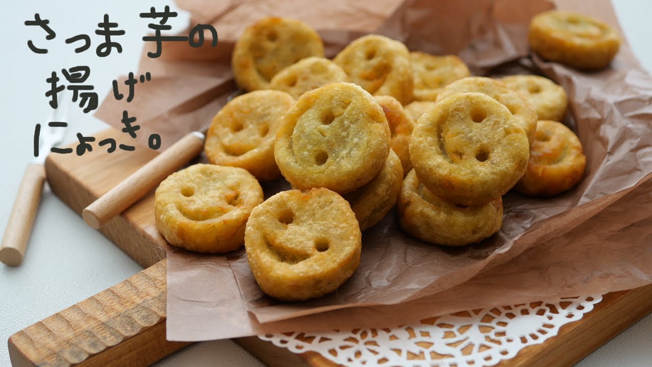 バーバーイーツ♪さつま芋の揚げニョッキ | Deep-fried Sweet Potato Gnocchi