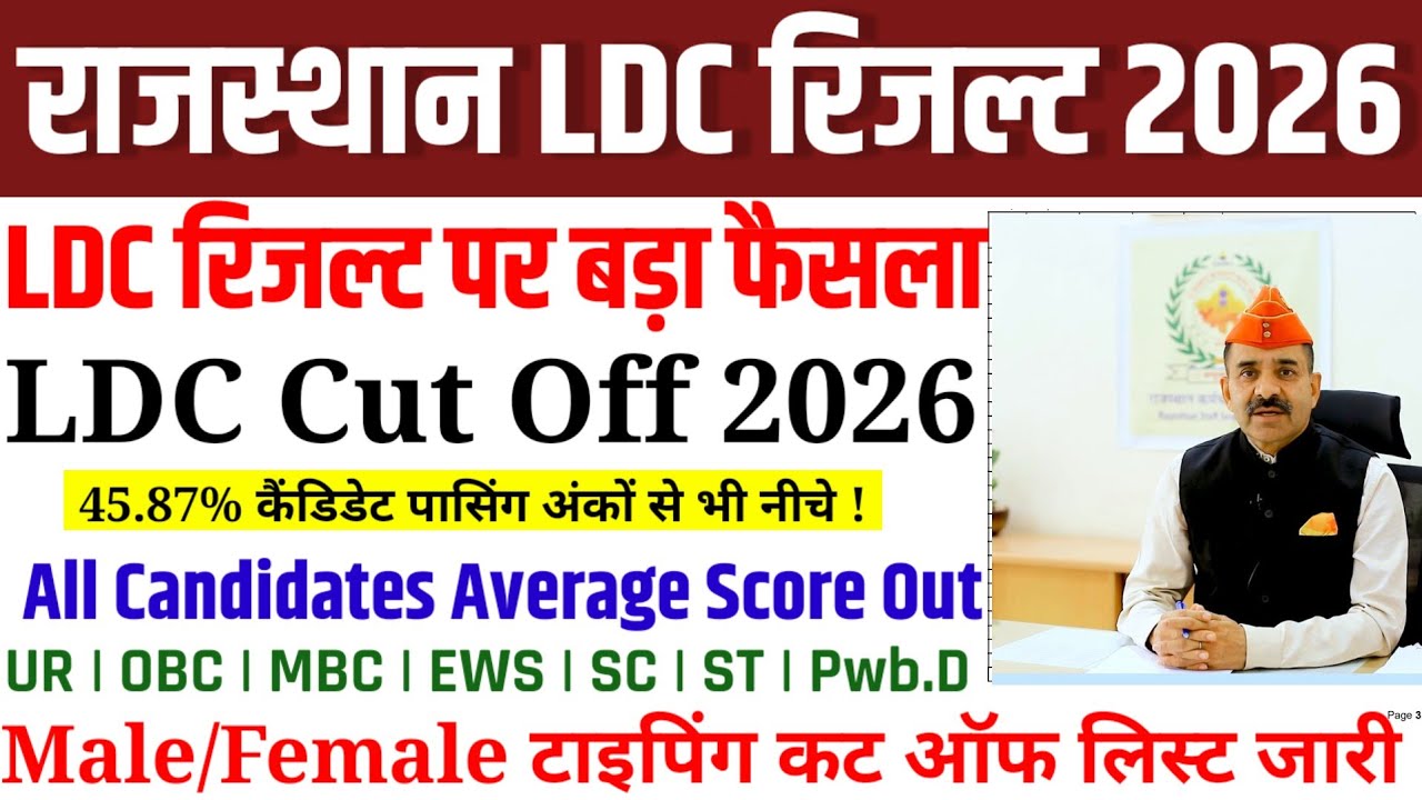 RAJSHTHAN LDC रिजल्ट BIG UPDATE  | LDC SAFE SCORE FOR TYPING | LDC CUT OFF OUT FOR TYPING