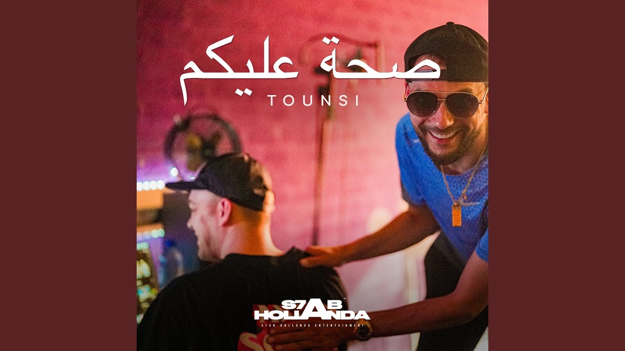 صحة عليكم