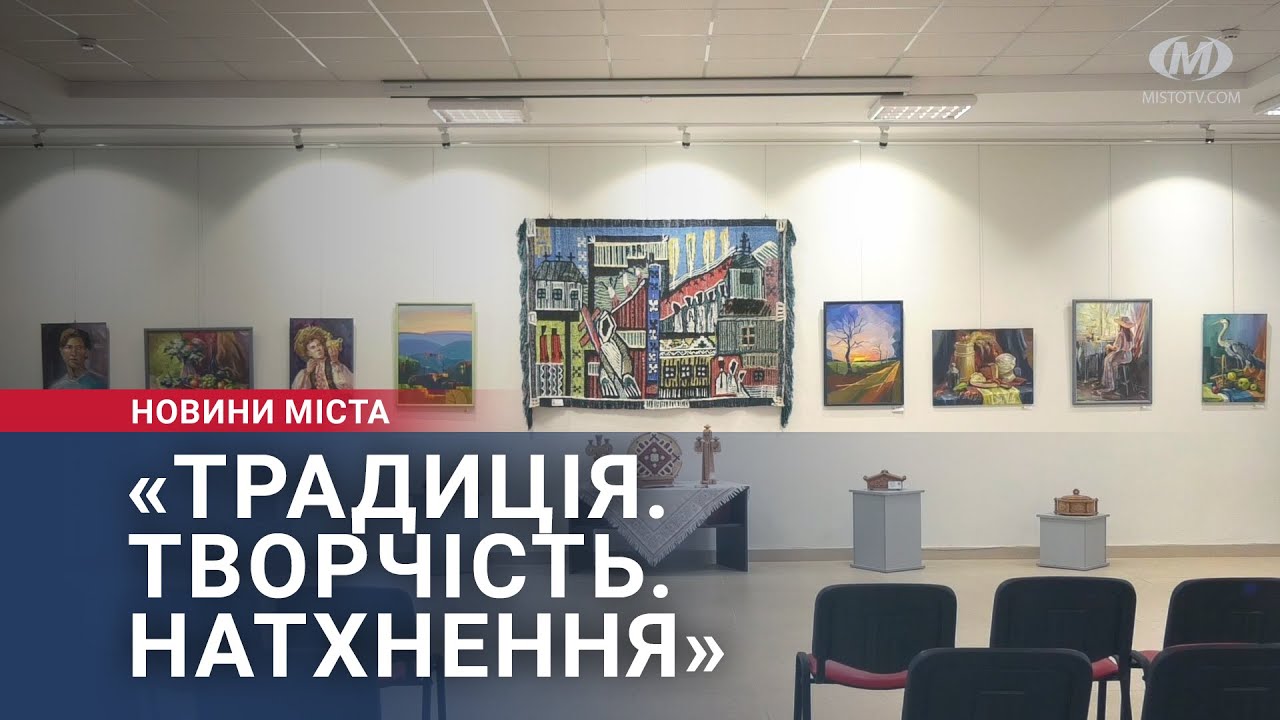 «Традиція. Творчість. Натхнення»