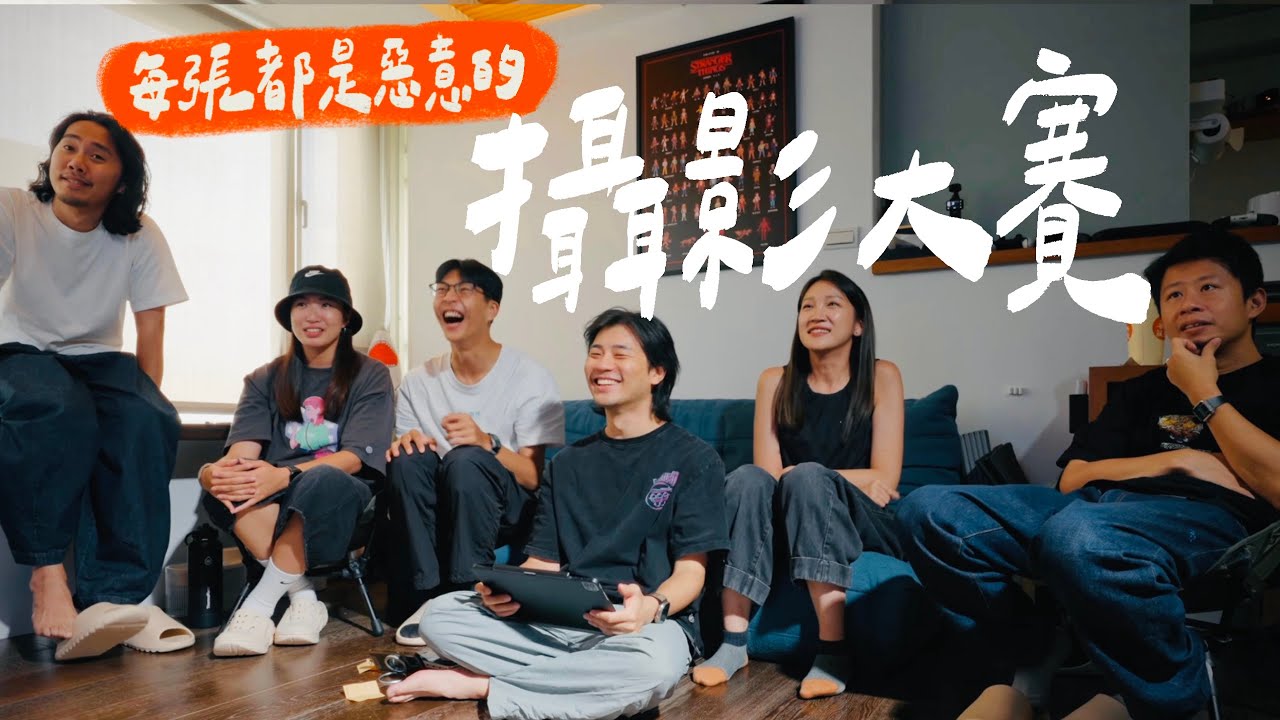 底片相機拍照大賽！讓我看看你的內褲，有惡意、愛意、正妹跟正男｜壹加壹