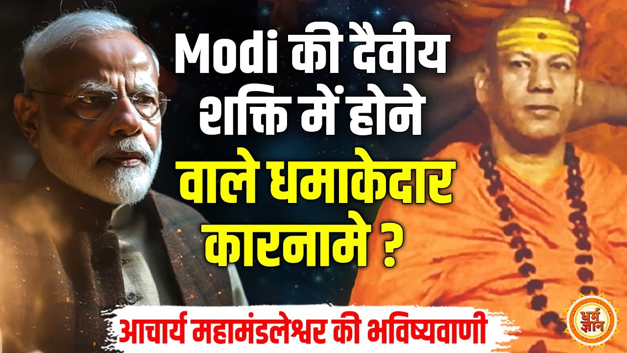 17 Sep के बाद PM Modi के तीसरे कार्यकाल के बचे 4 सालों पर  Swami Kailashanand Giri ji की भविष्यवाणी