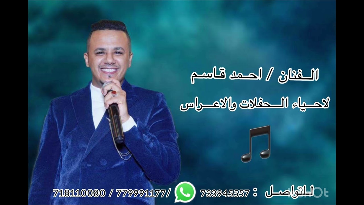 احمد قاسم العدني - دان أنتم بضاعة بقع + انا المجروح