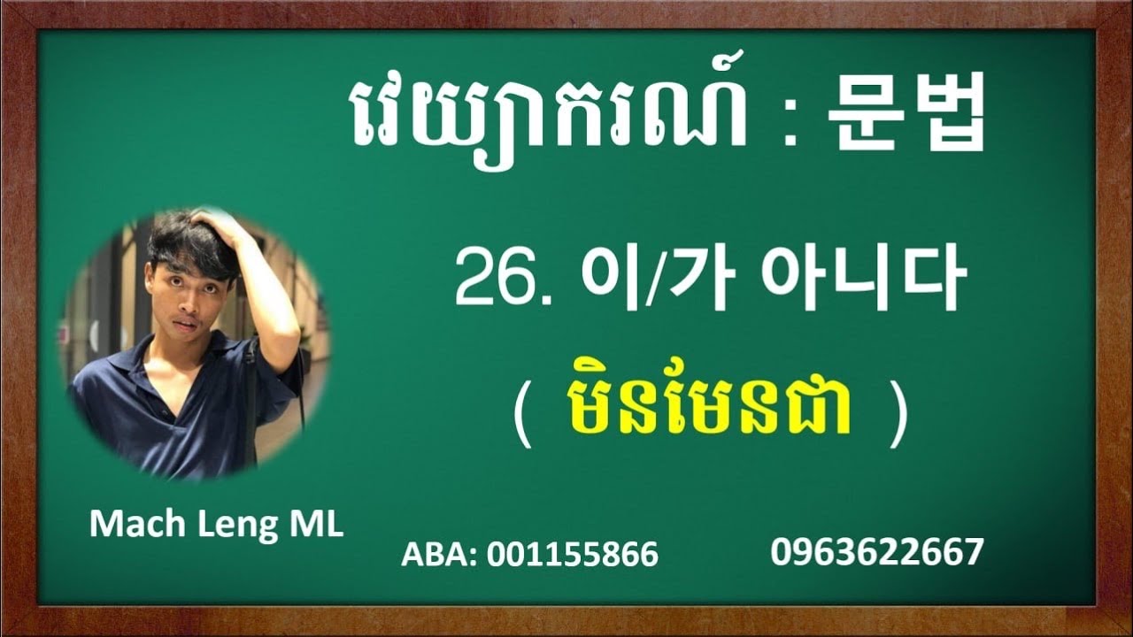 107#. ការរៀនវេយ្យាករណ៍ 