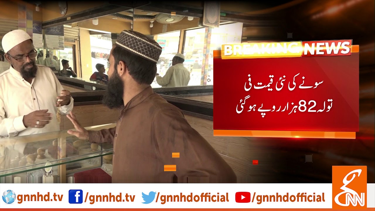 Gold Price Hikes Back to 82,000 Per Tola | GNN | 11 July 2019