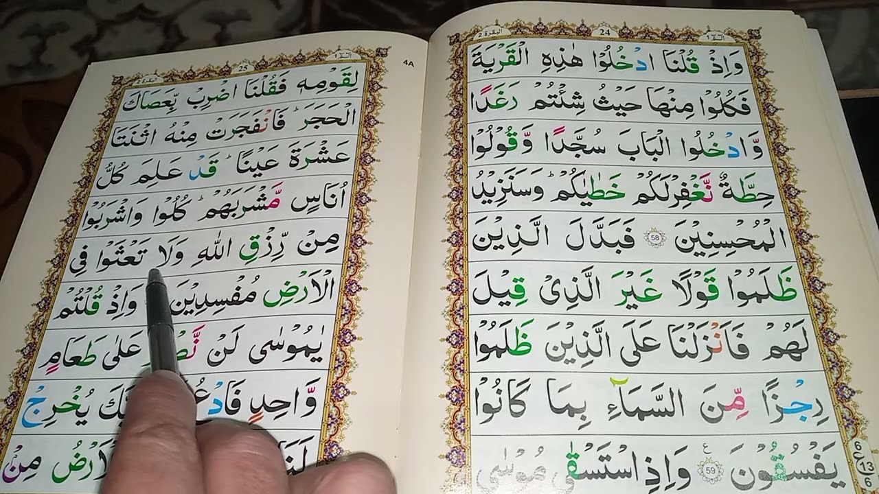 Surah Al baqarah rukoh 7 with easily tajweed Noor tv daily 