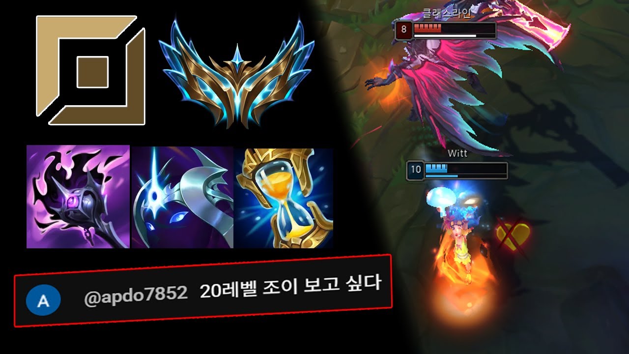 챌린저 구간에서 탑 조이?