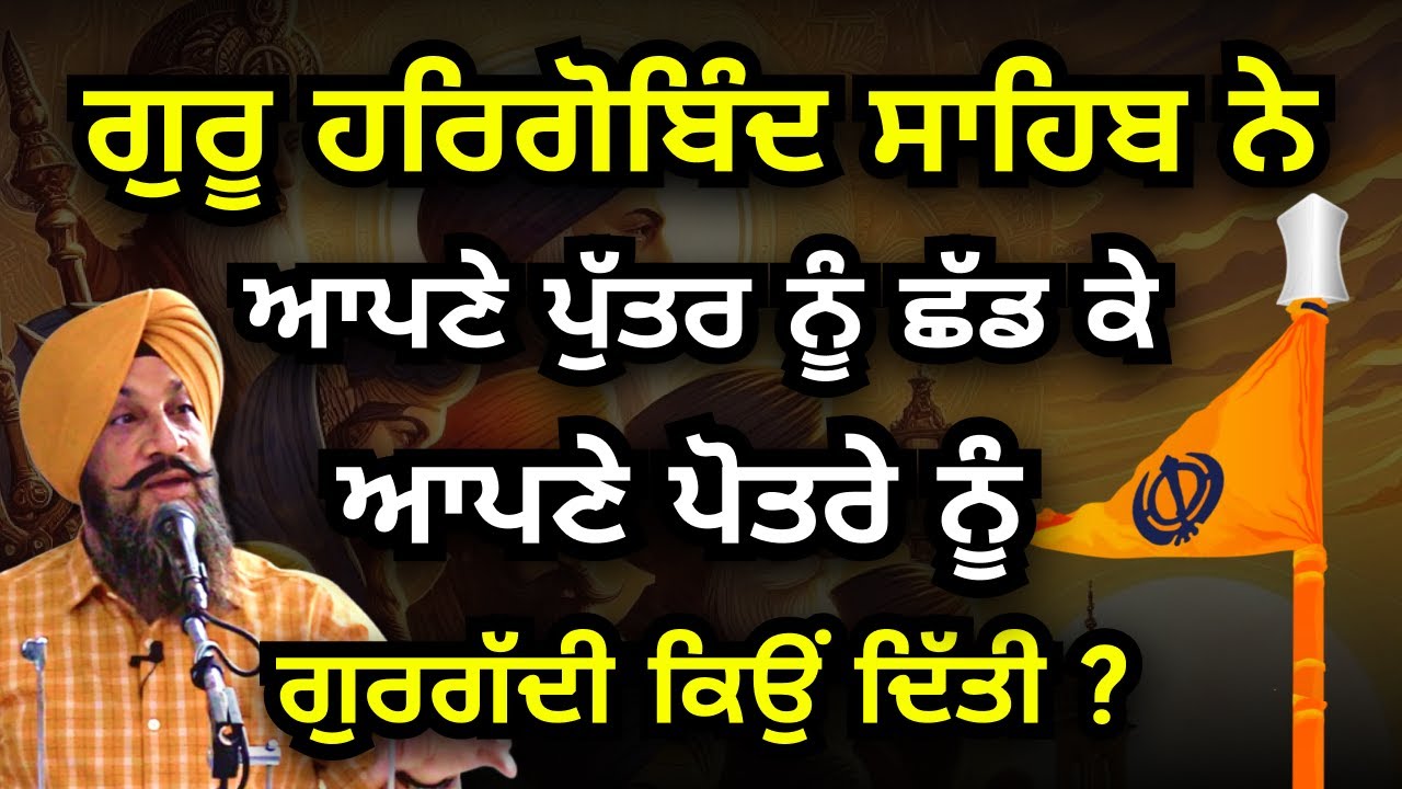History Guru Hargobind Sahib Ji by Dr Sukhpreet Singh Udhoke