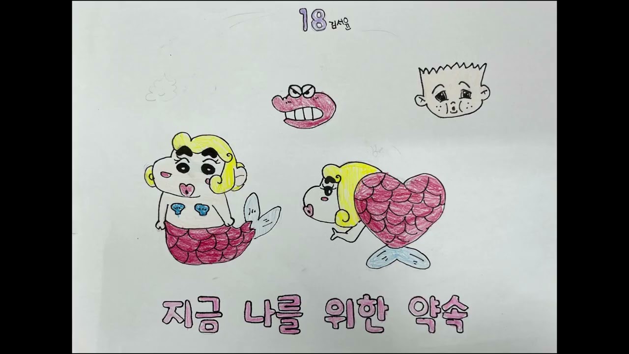 2025 인천송일초 4-5 [시작] 그림뮤비