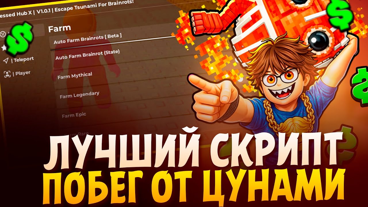 ЛУЧШИЙ СКРИПТ *БЕЗ КЛЮЧА* НА ПОБЕГ ОТ ЦУНАМИ ESCAPE TSUNAMI FOR BRAINROTS ЧИТЫ SELIWARE ROBLOX
