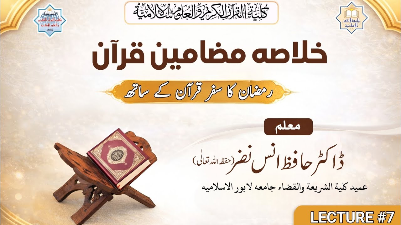 Khulasa Mazameen-e-Qur’an | Lecture 7 (juz 6) | Dr. Hafiz Anas Nadr (ḥafiẓahullāh ta‘ālā)