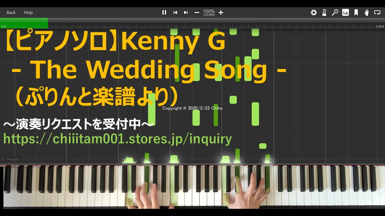 【ピアノソロ】 The Wedding Song / Kenny G（ぷりんと楽譜）