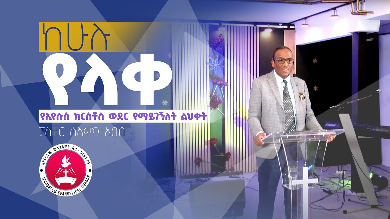 2024-01-14 Sunday Service With Pastor Solomon Abebe